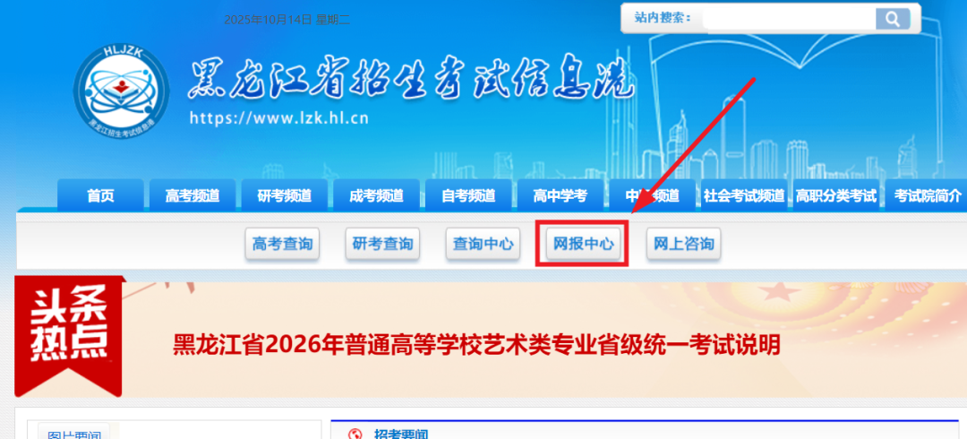 黑龙江省2026年高考报名详细流程