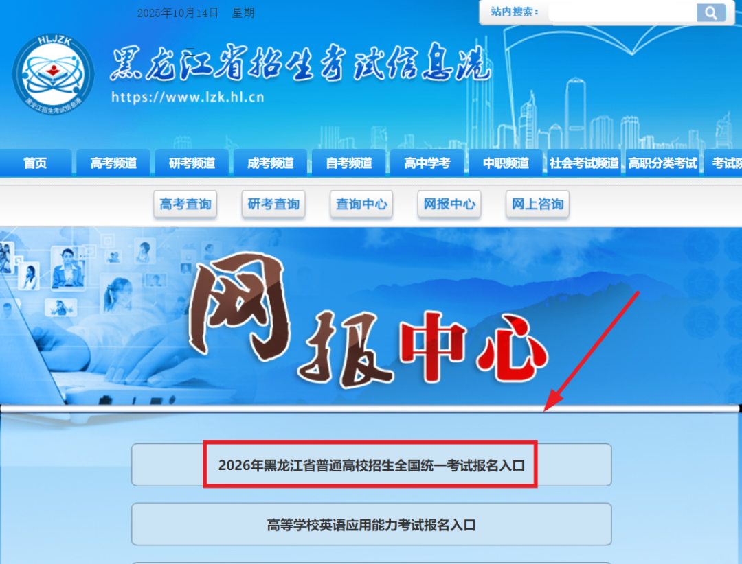 黑龙江省2026年高考报名详细流程