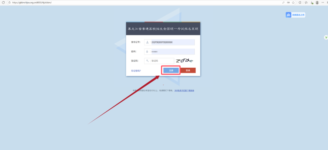 黑龙江省2026年高考报名详细流程