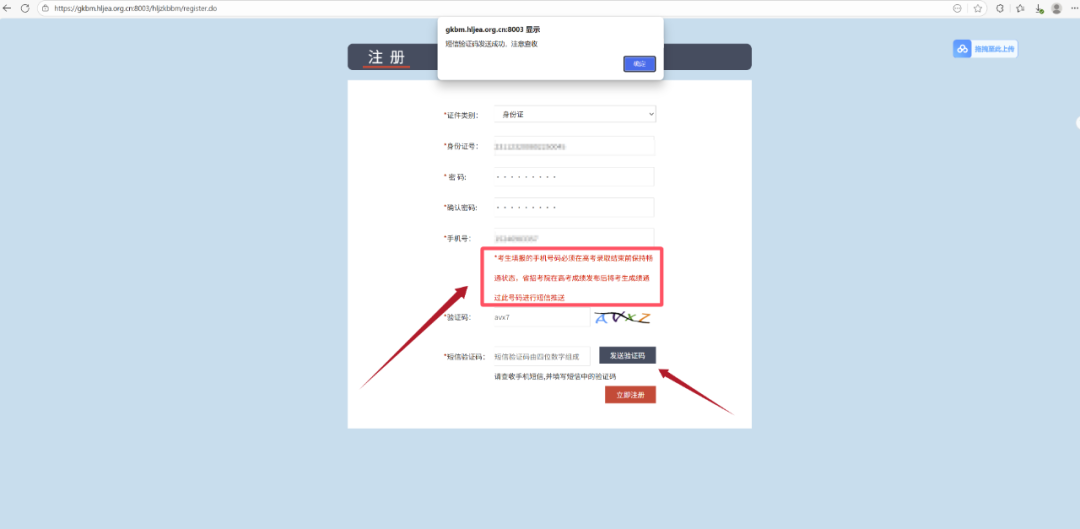 黑龙江省2026年高考报名详细流程
