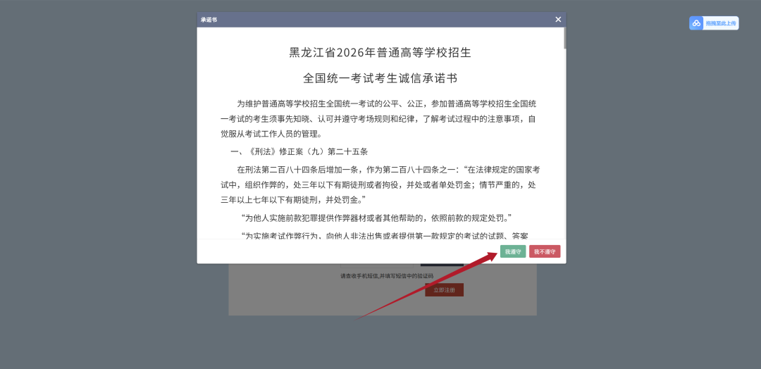 黑龙江省2026年高考报名详细流程
