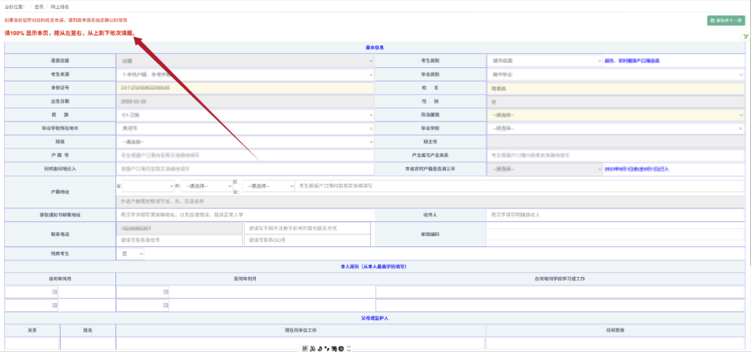 黑龙江省2026年高考报名详细流程