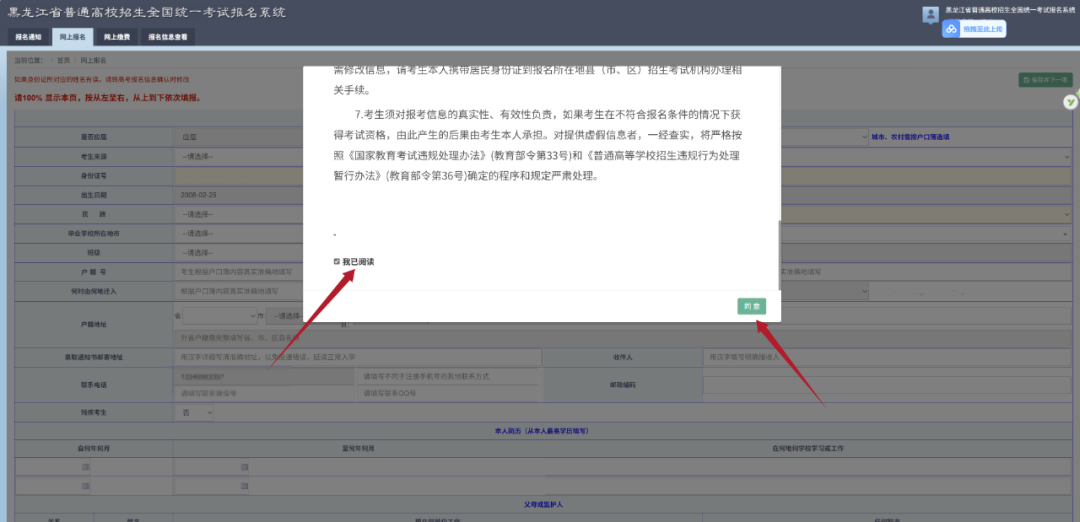 黑龙江省2026年高考报名详细流程