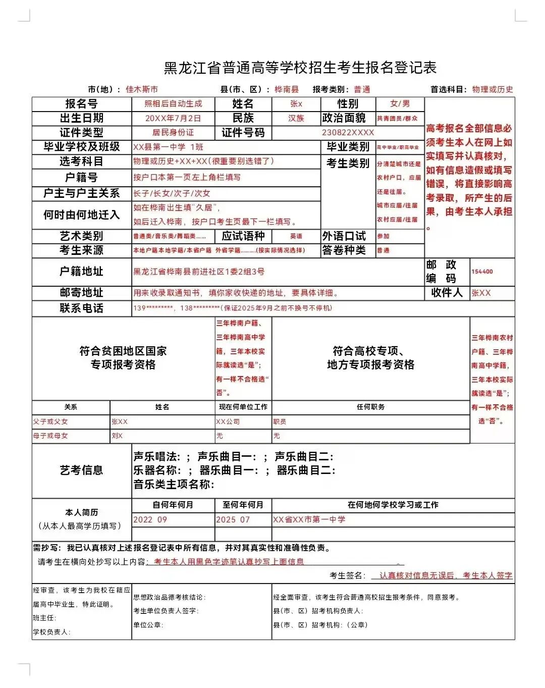 黑龙江省2026年高考报名详细流程