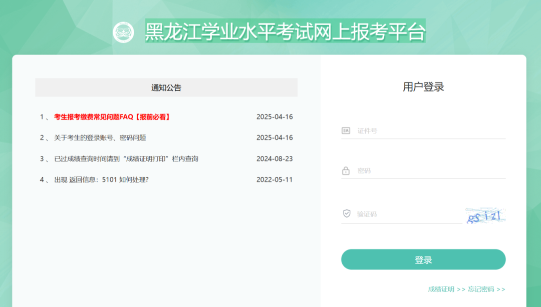 黑龙江2026年1月1学业水平考试网上报名缴费流程