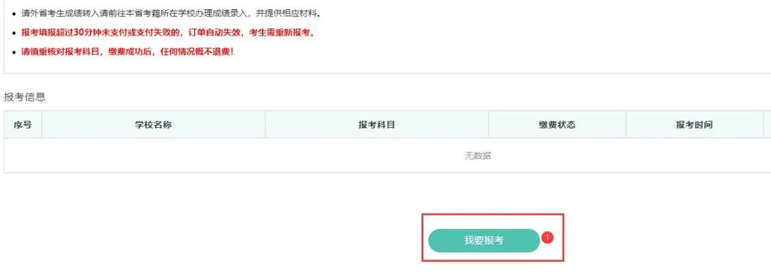 黑龙江2026年1月1学业水平考试网上报名缴费流程