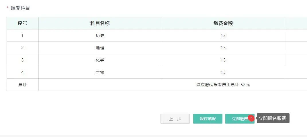 黑龙江2026年1月1学业水平考试网上报名缴费流程