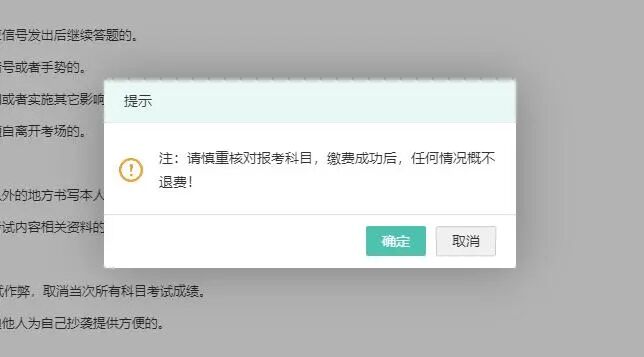 黑龙江2026年1月1学业水平考试网上报名缴费流程