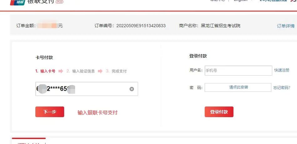 黑龙江2026年1月1学业水平考试网上报名缴费流程