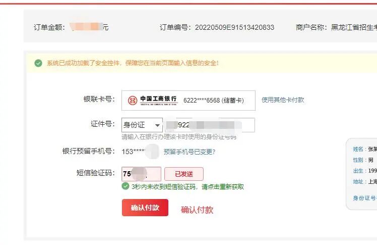 黑龙江2026年1月1学业水平考试网上报名缴费流程