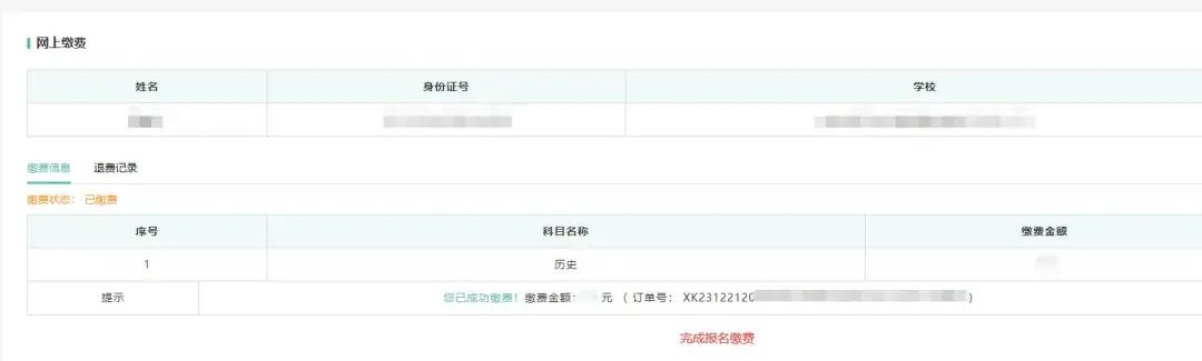 黑龙江2026年1月1学业水平考试网上报名缴费流程