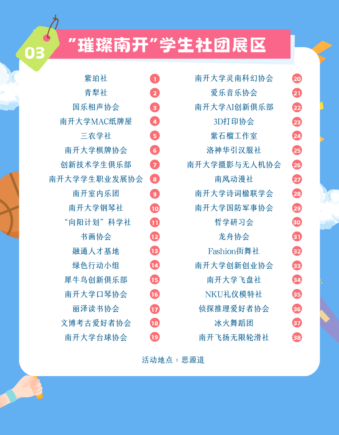 2026年南开大学校园开放日来啦